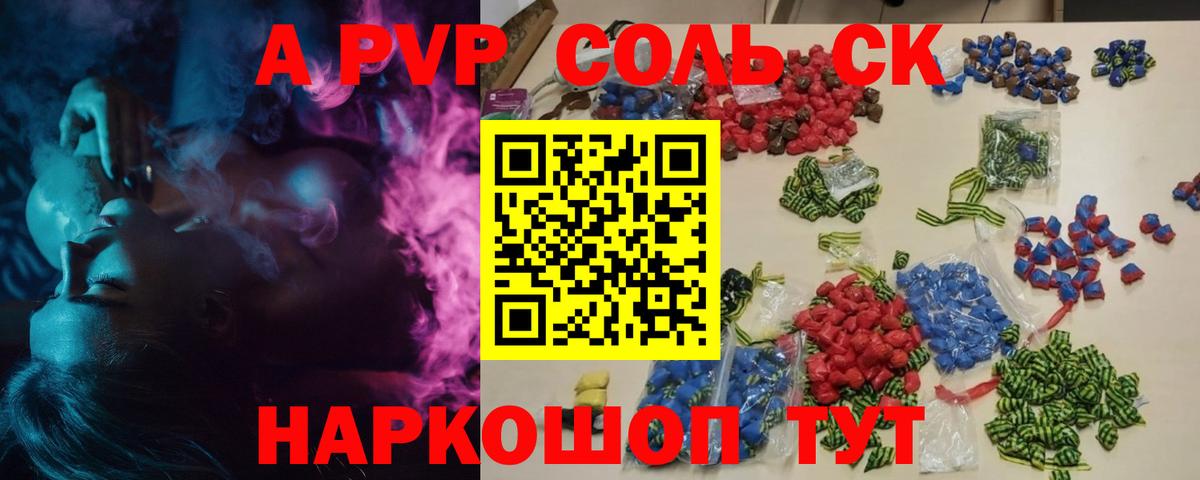 Альфа ПВП Crystall  A PVP мука  Вход с VPN  Котлас  Alpha PVP кристаллы 