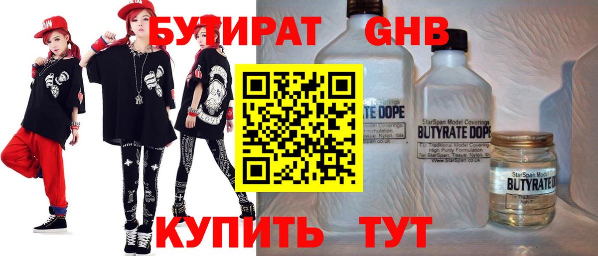 БУТИРАТ бутандиол Котлас