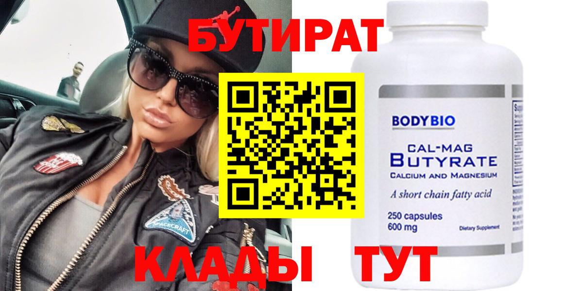 Котлас  Бутират вода  Вход с VPN 