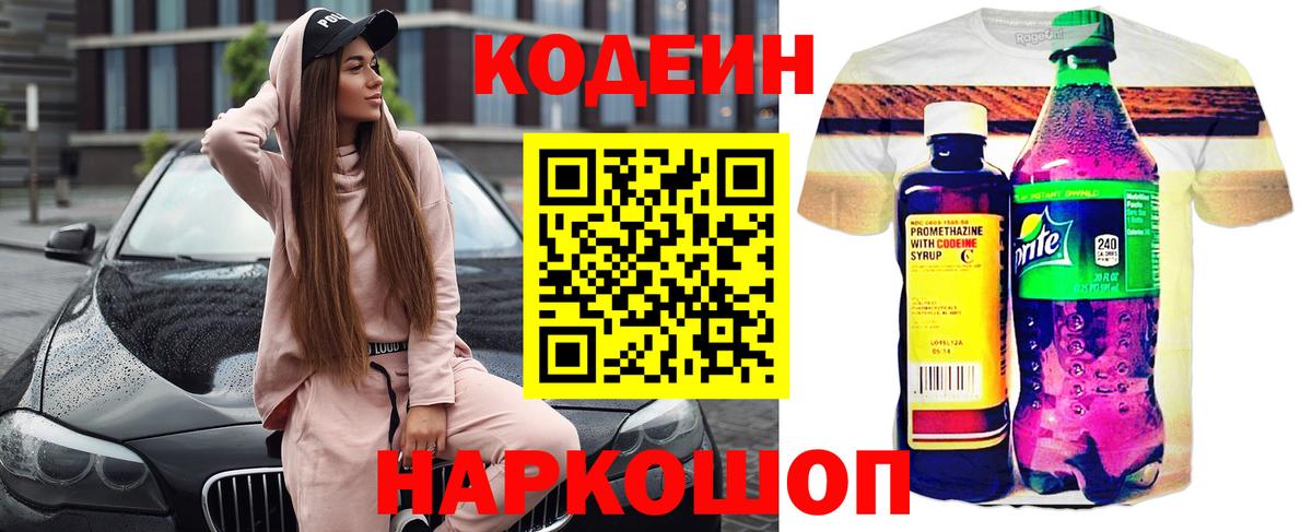 Кодеиновый сироп Lean напиток Lean (лин)  Кодеиновый сироп Lean напиток Lean (лин)  Котлас  Вход с VPN 