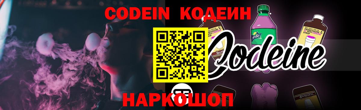 Кодеиновый сироп Lean Purple Drank Котлас