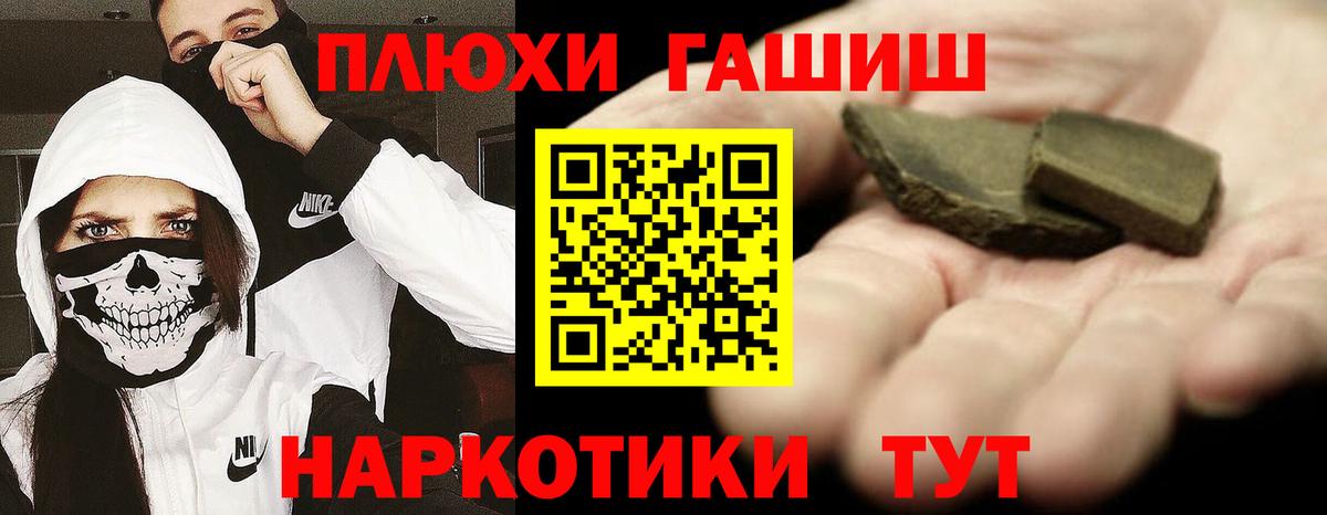 ГАШ  Вход с VPN  Котлас  Гашиш Premium 