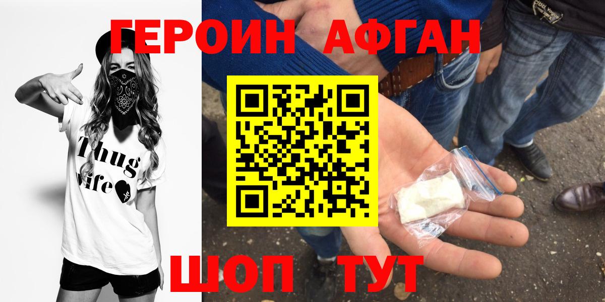ГЕРОИН  Героин белый  Вход с VPN  Котлас 