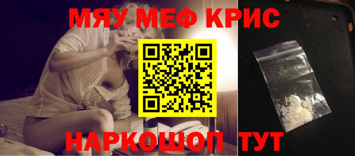 Меф мяу мяу мука Котлас