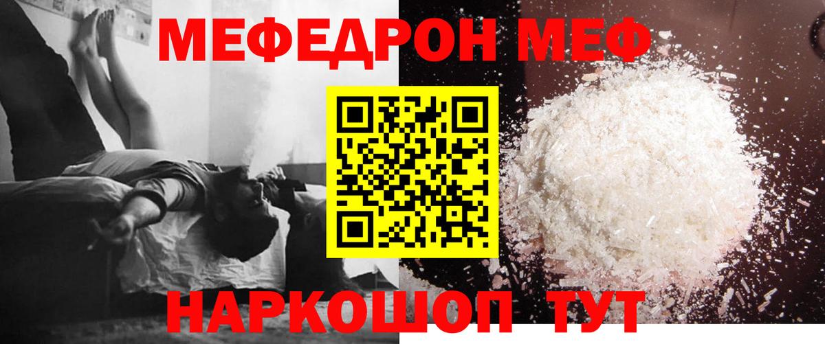 Котлас  МЯУ-МЯУ кристаллы  Мефедрон  Меф кристаллы  Вход с VPN 