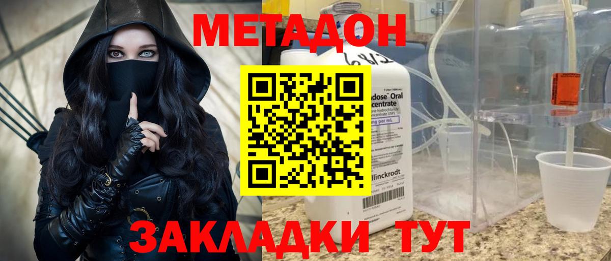 МЕТАДОН methadone  Вход с VPN  Котлас 
